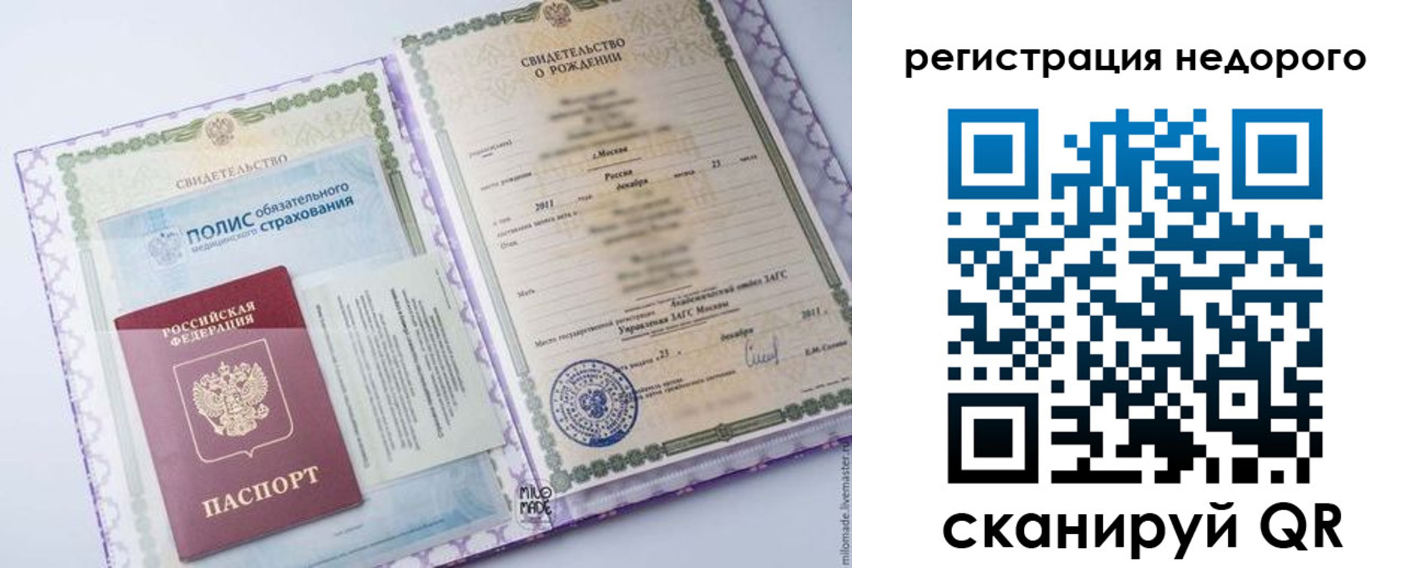 прописка ребенка в Белореченске