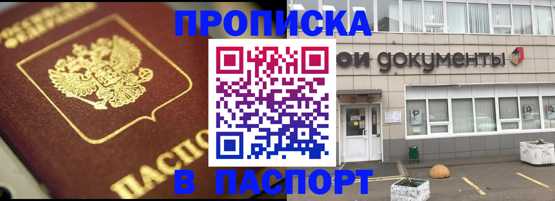 где прописаться в Белореченске