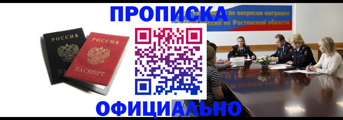 прописка ребенка в Белореченске