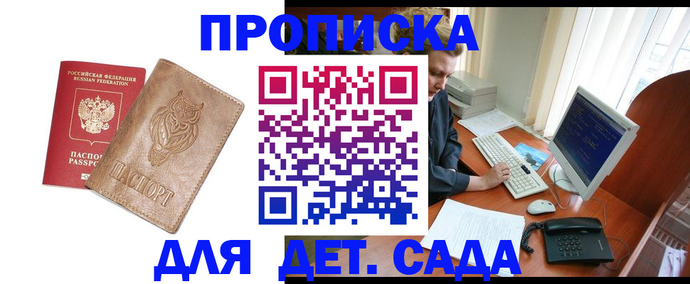временная регистрация собственник в Белореченске