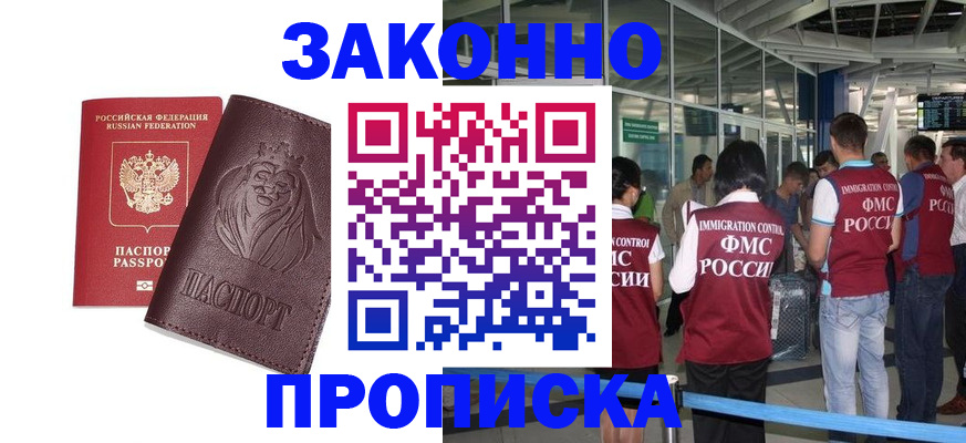 временная регистрация 2025 в Белореченске