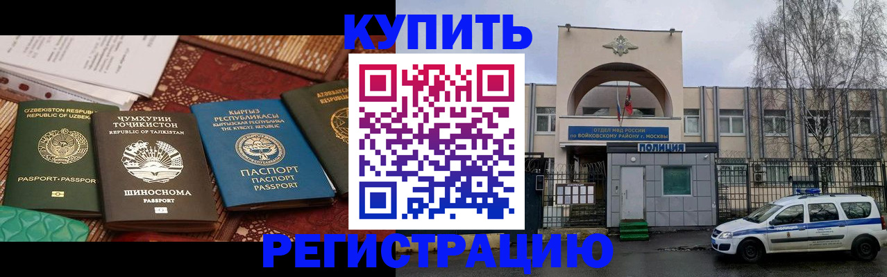 временная прописка в Белореченске